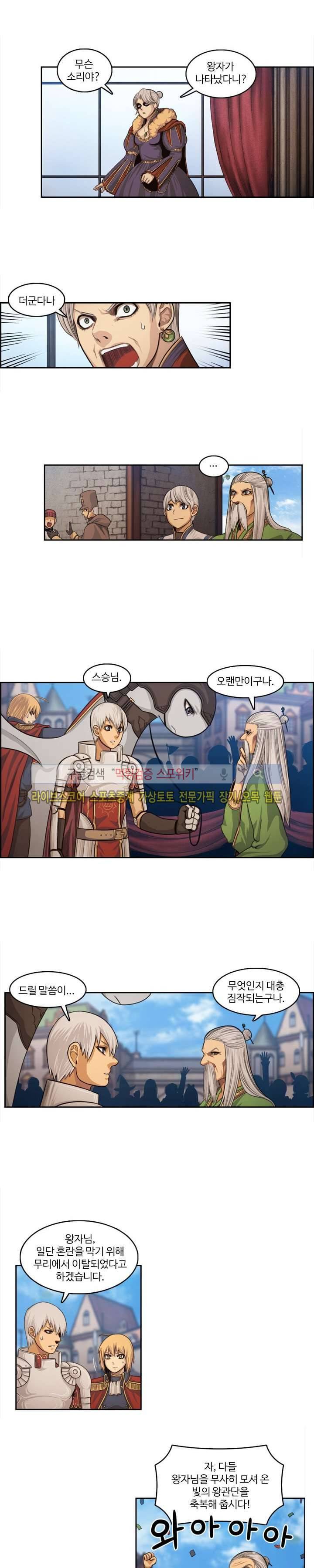 윙즈 : 영광을 위한 날개 38화 3