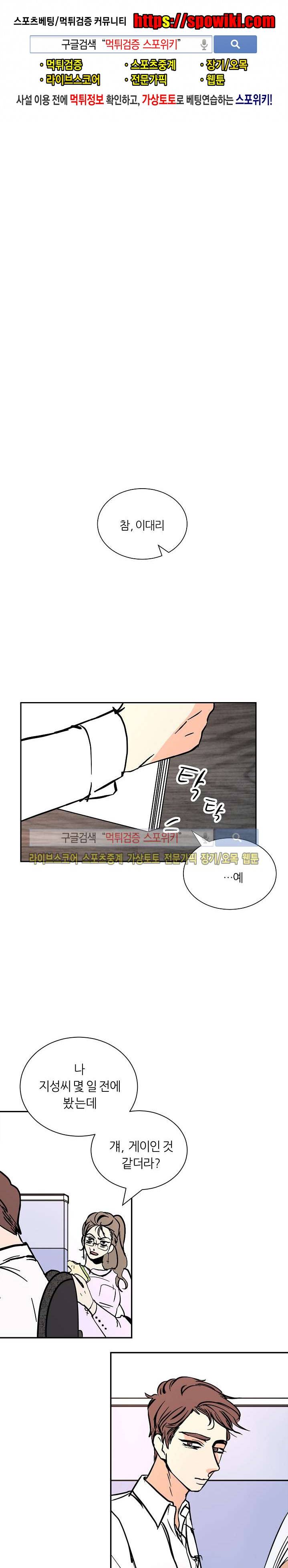 나쁜버릇(봄툰) 11화 1