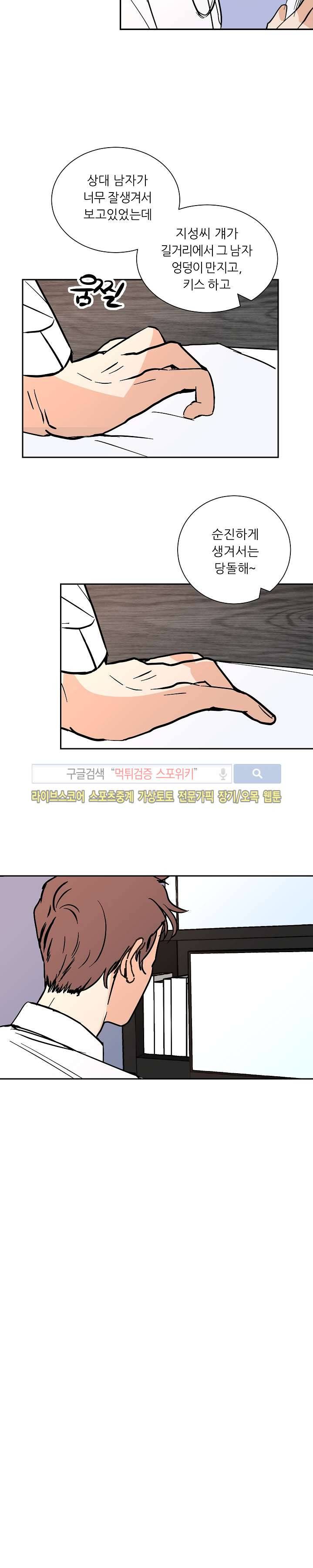 나쁜버릇(봄툰) 11화 2