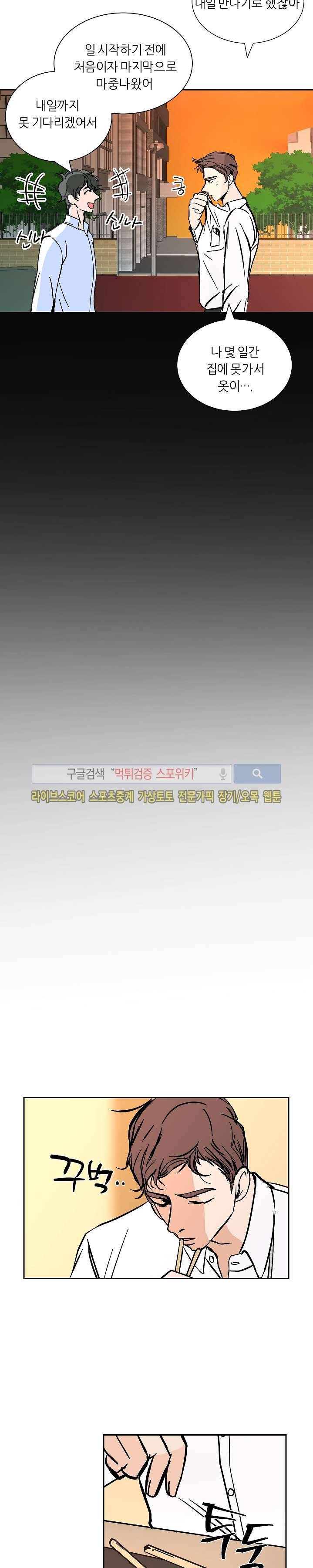 나쁜버릇(봄툰) 11화 4