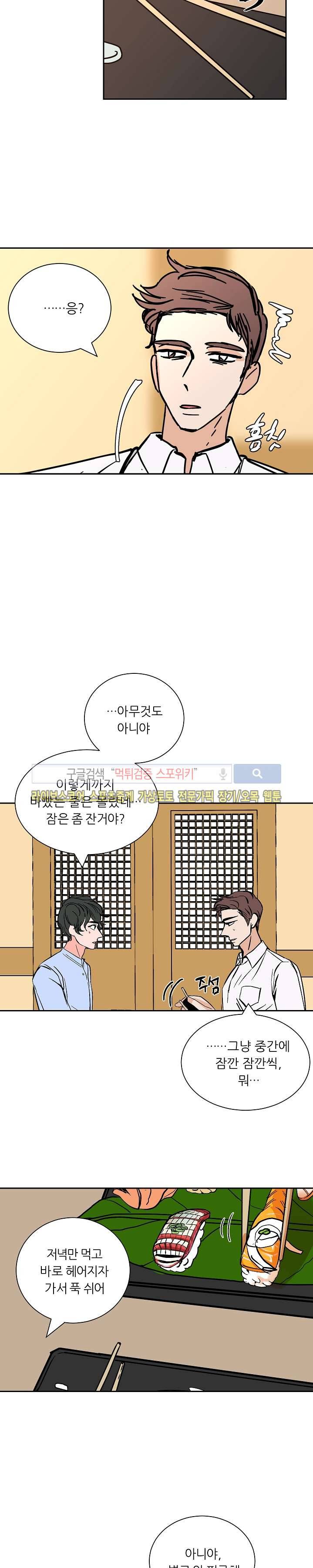 나쁜버릇(봄툰) 11화 5