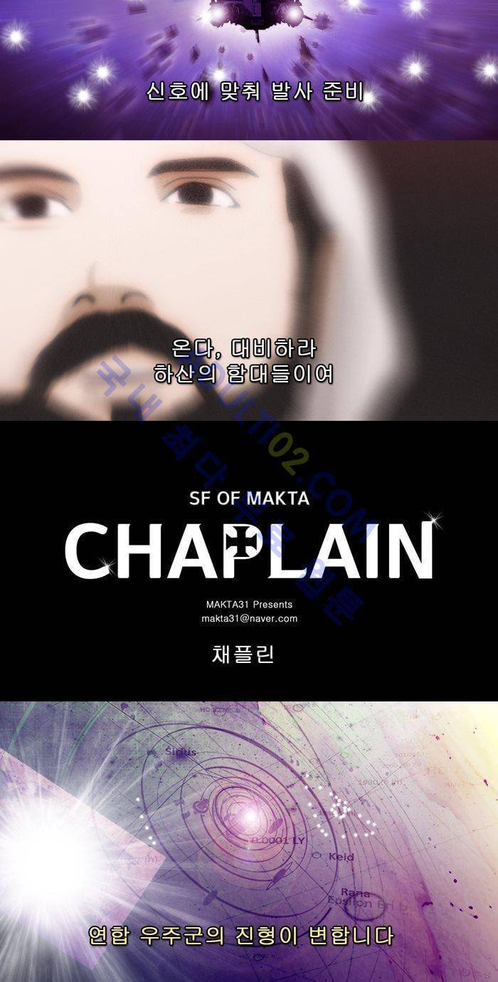 채플린(CHAPLAIN) 26화 2