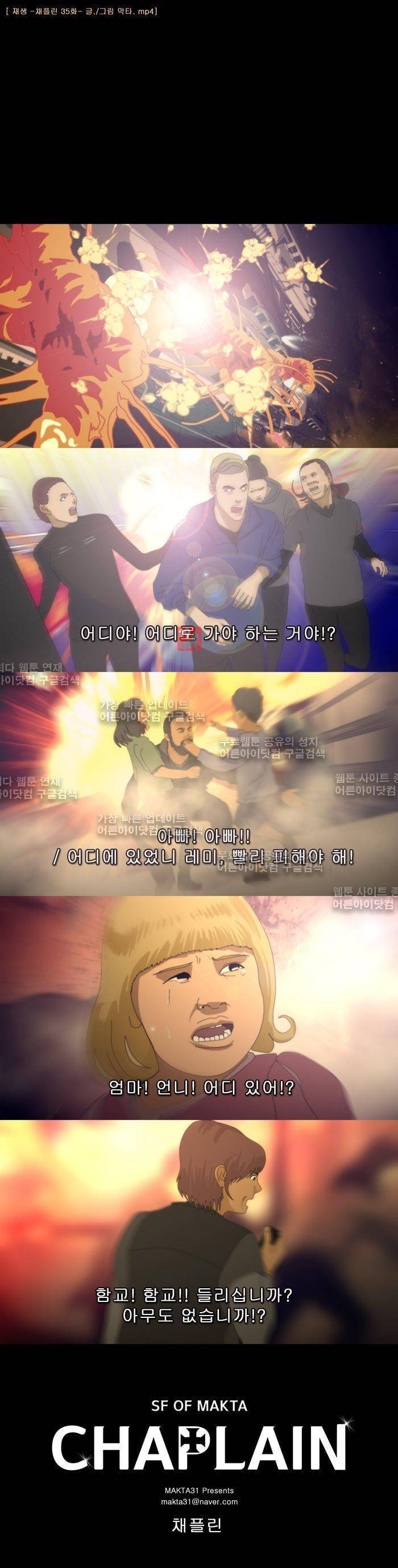 채플린(CHAPLAIN) 35화 1