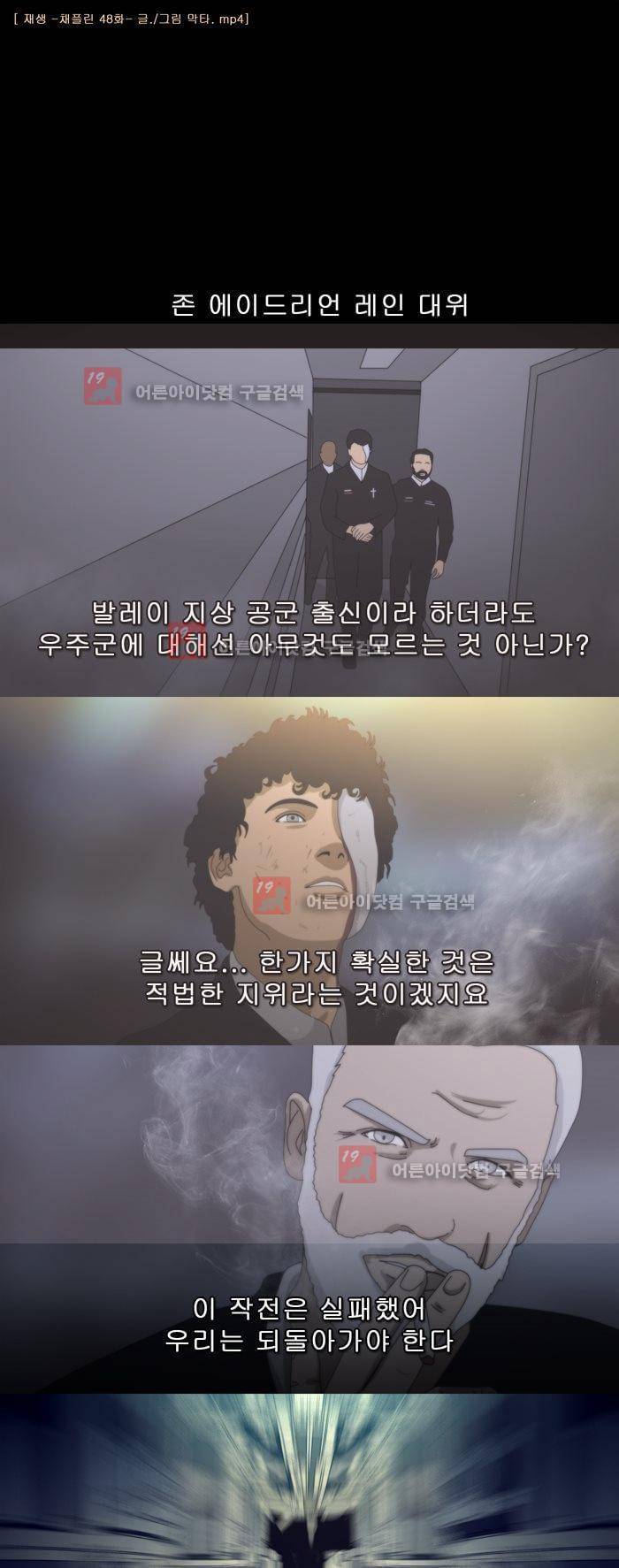 채플린(CHAPLAIN) 48화 1