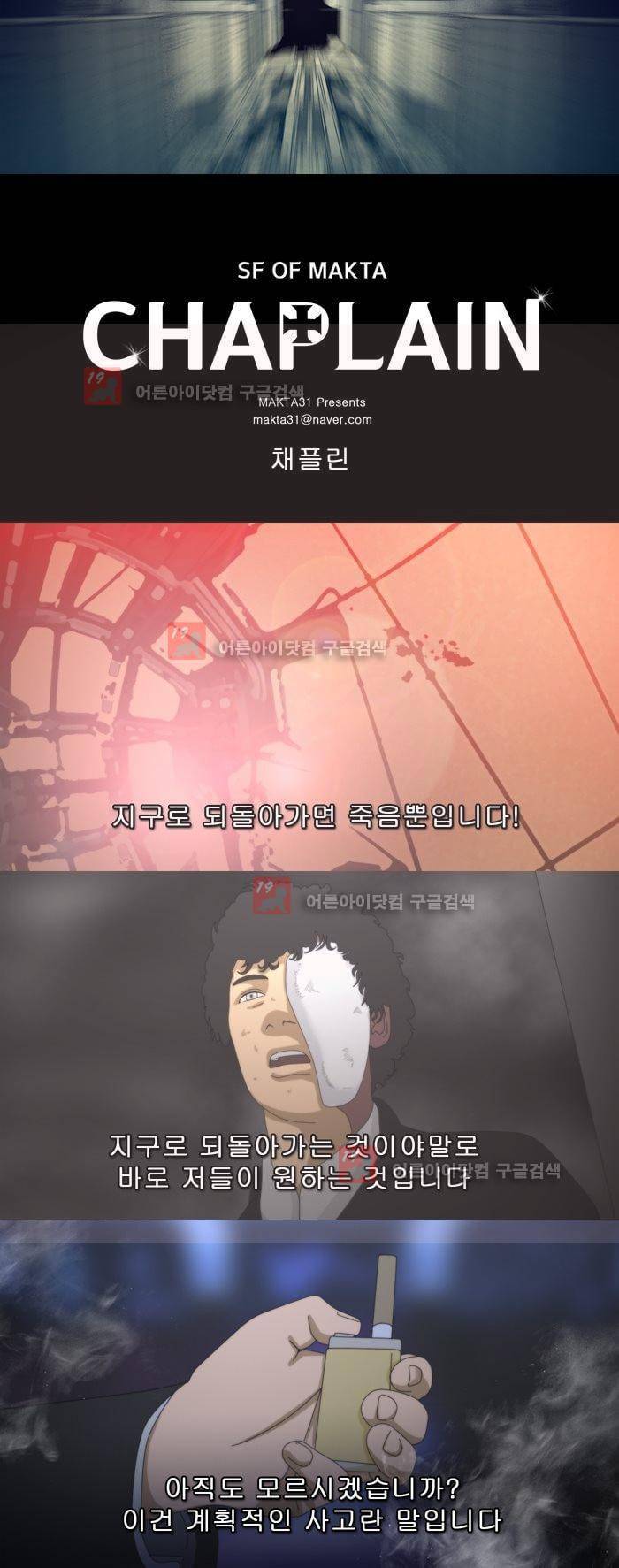 채플린(CHAPLAIN) 48화 2