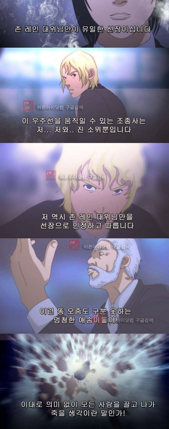 채플린(CHAPLAIN) 48화 6