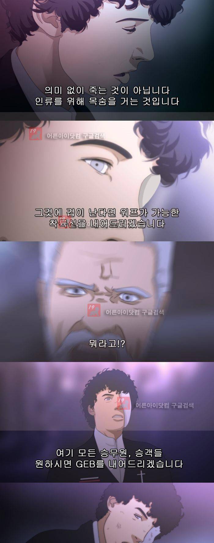 채플린(CHAPLAIN) 48화 7