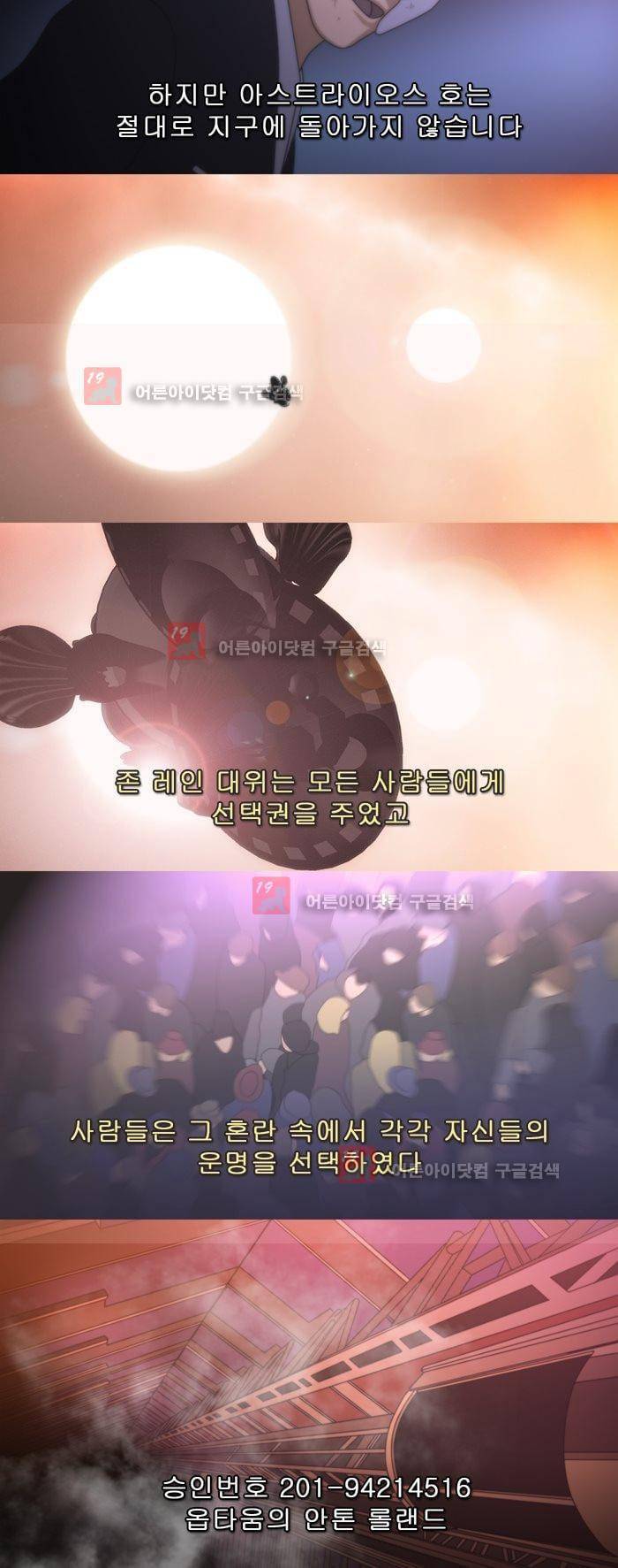 채플린(CHAPLAIN) 48화 8