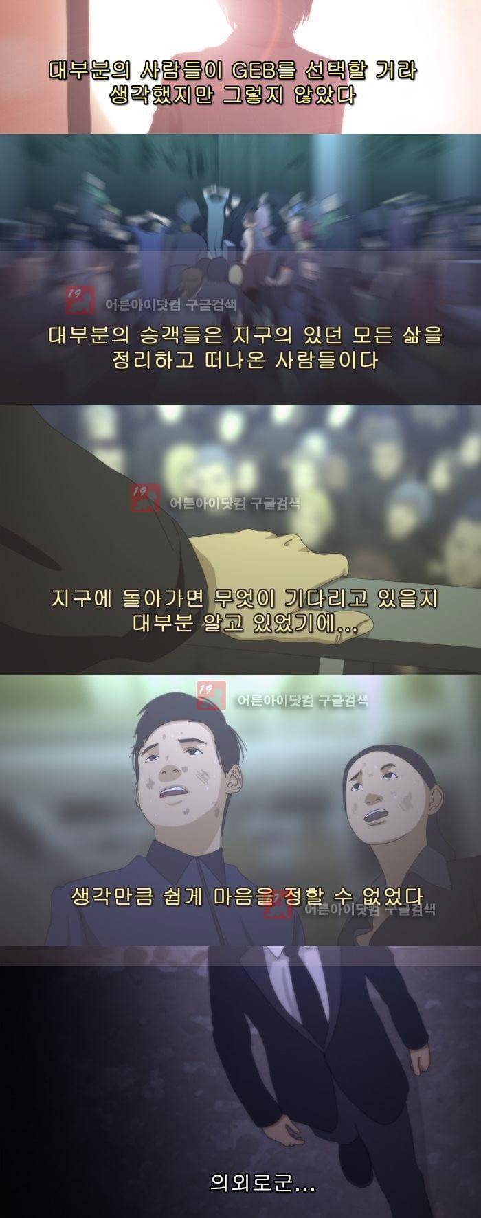 채플린(CHAPLAIN) 48화 10