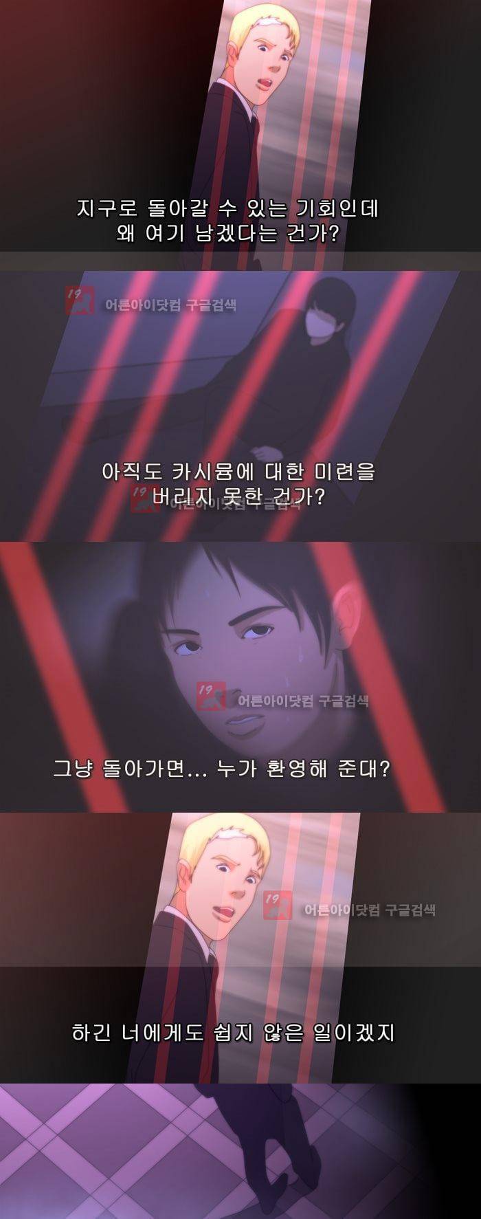 채플린(CHAPLAIN) 48화 11