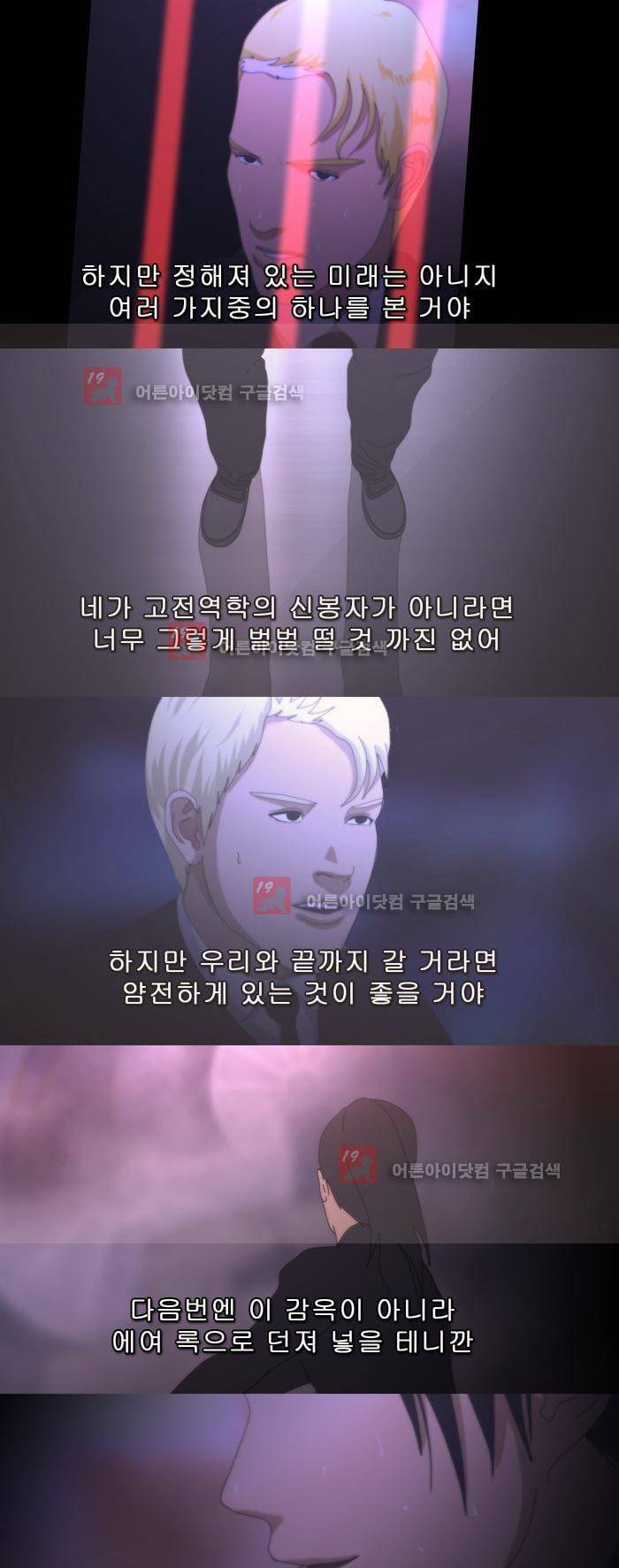 채플린(CHAPLAIN) 48화 13