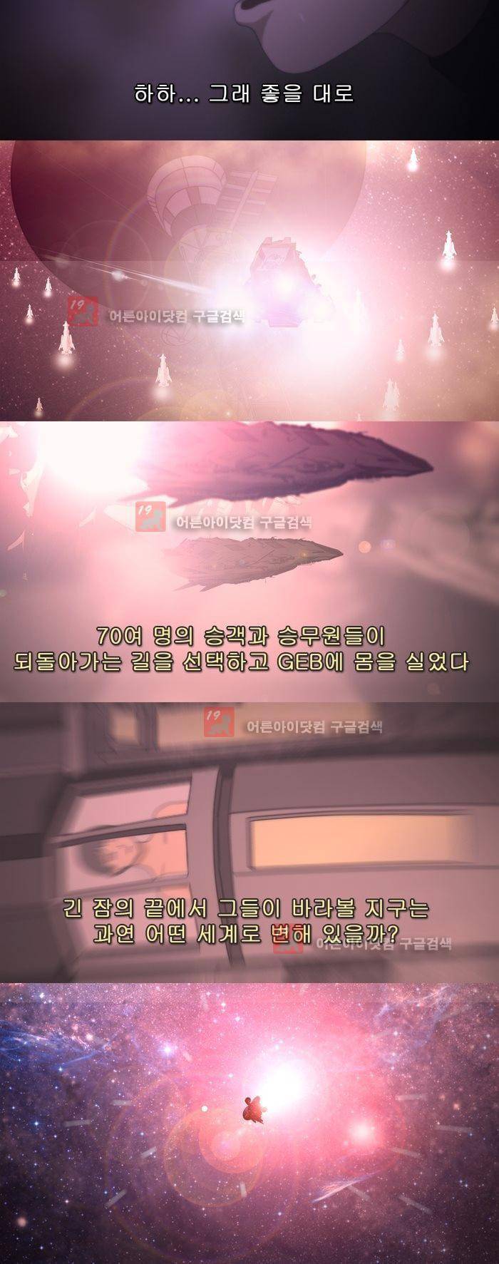 채플린(CHAPLAIN) 48화 14