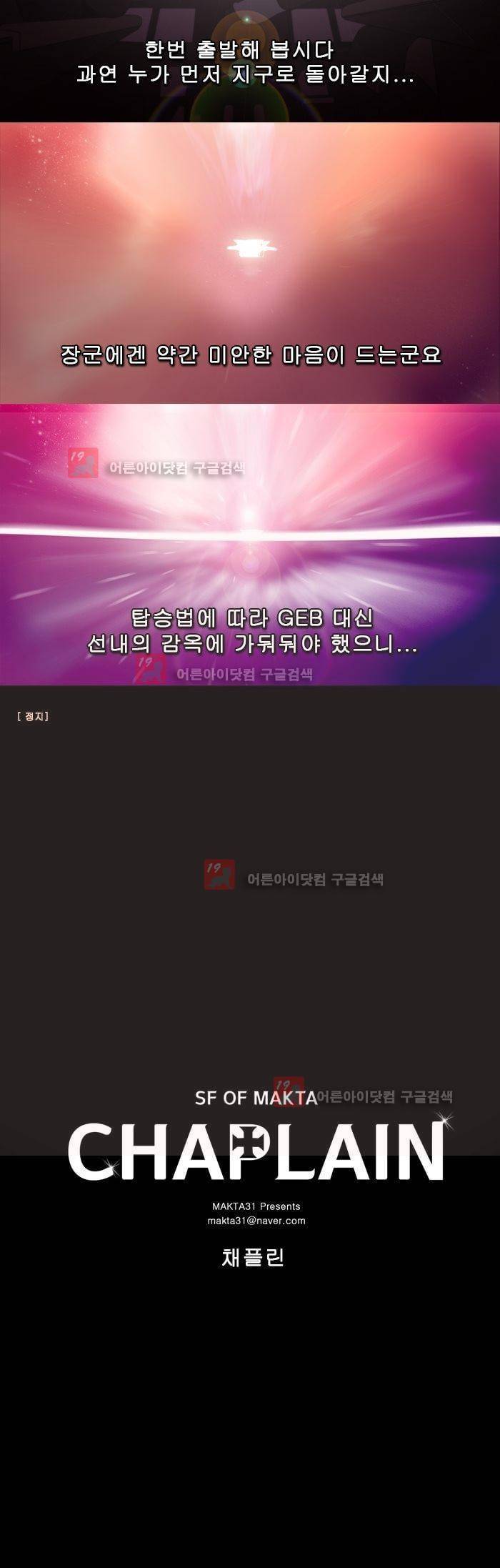채플린(CHAPLAIN) 48화 16