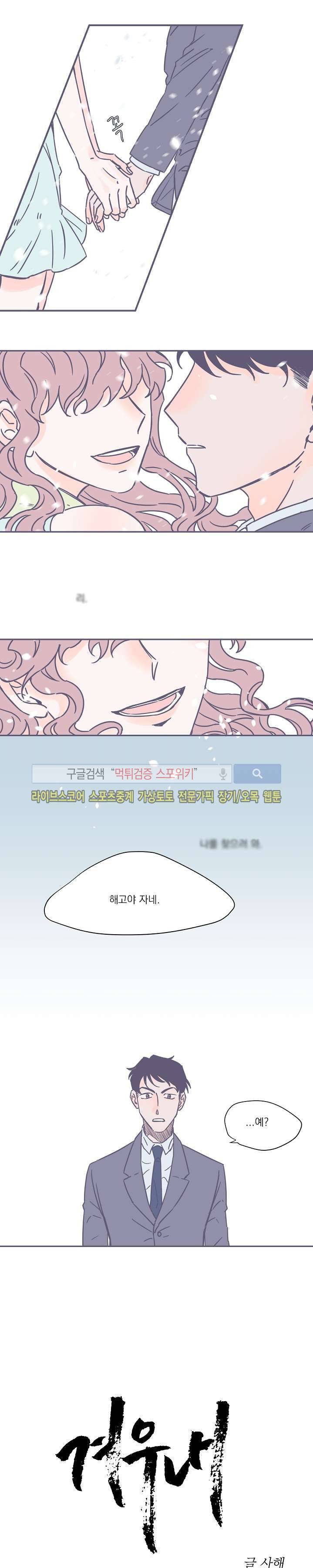 겨우내 1화 2