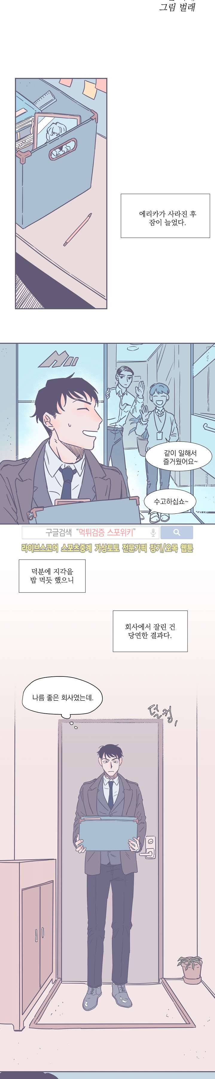 겨우내 1화 3