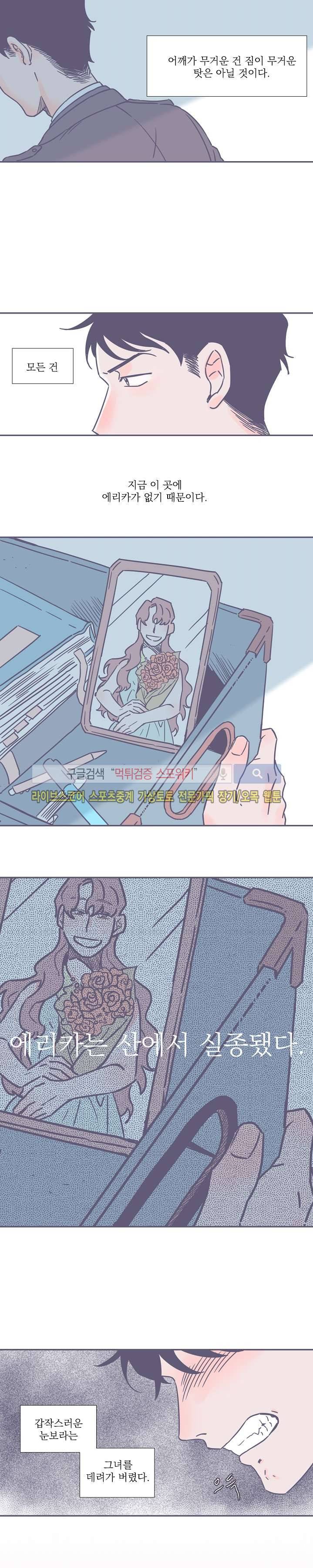 겨우내 1화 4