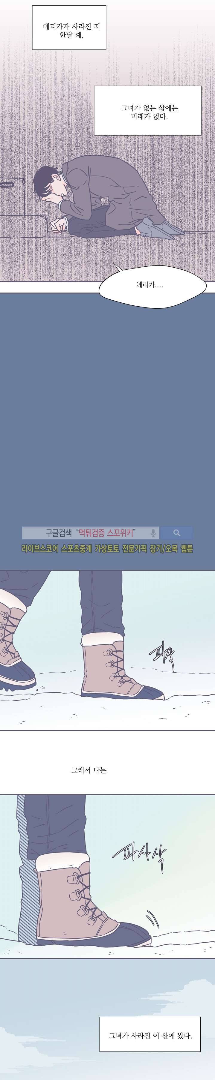 겨우내 1화 5