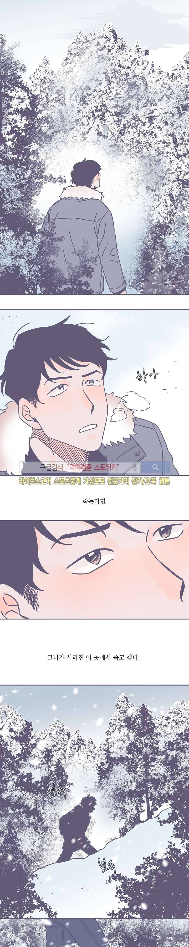 겨우내 1화 6