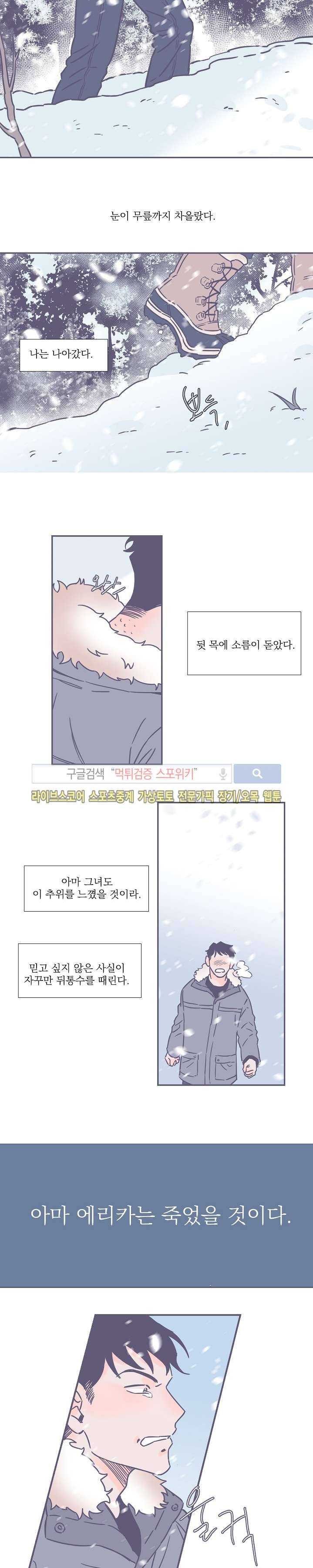 겨우내 1화 7