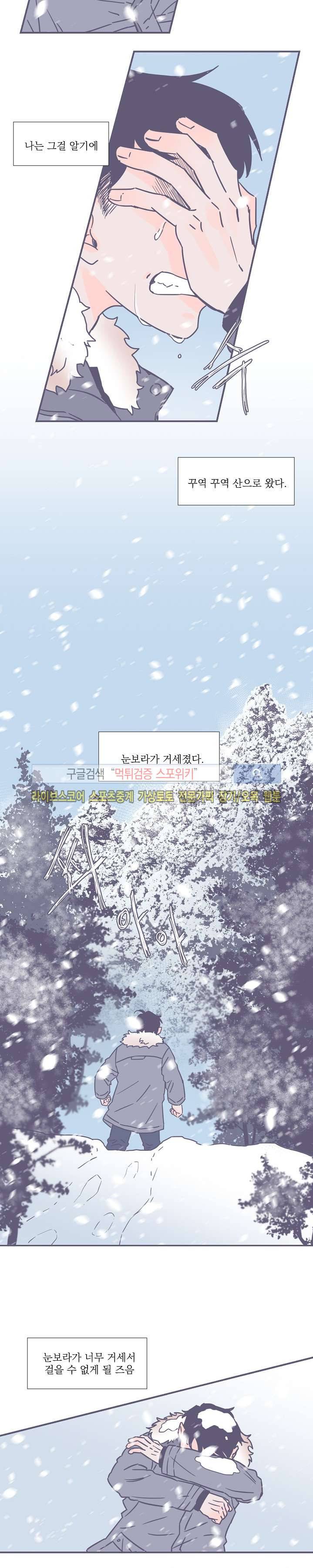 겨우내 1화 8