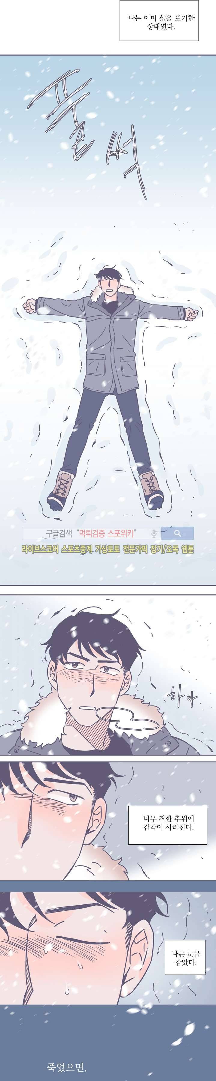 겨우내 1화 9