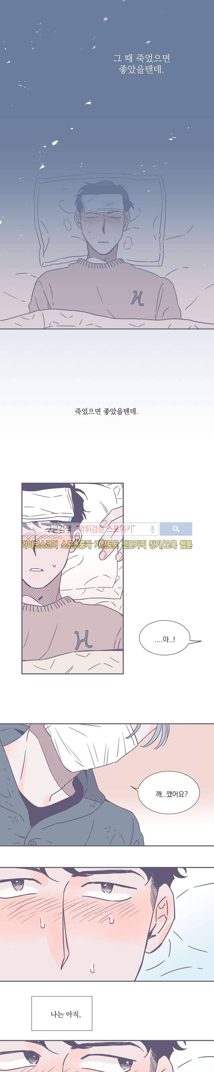 겨우내 1화 10
