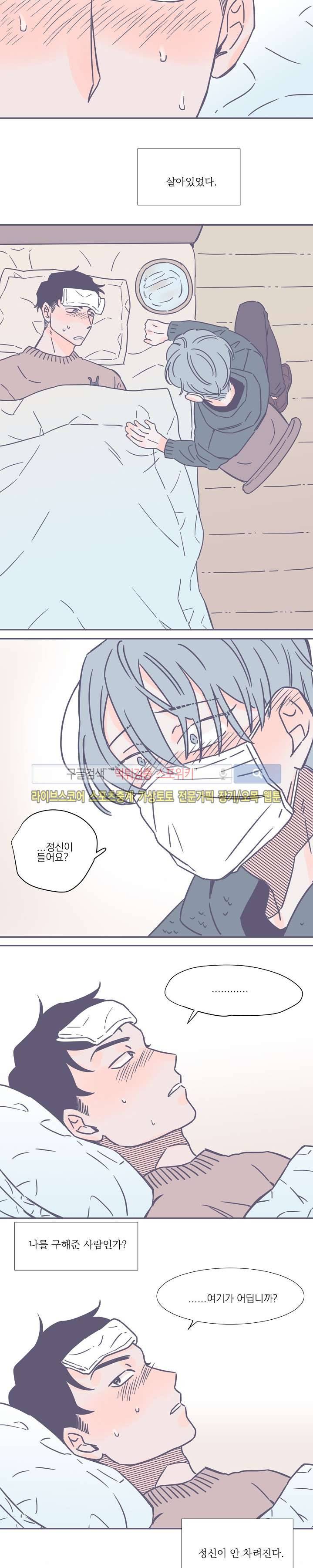 겨우내 1화 11