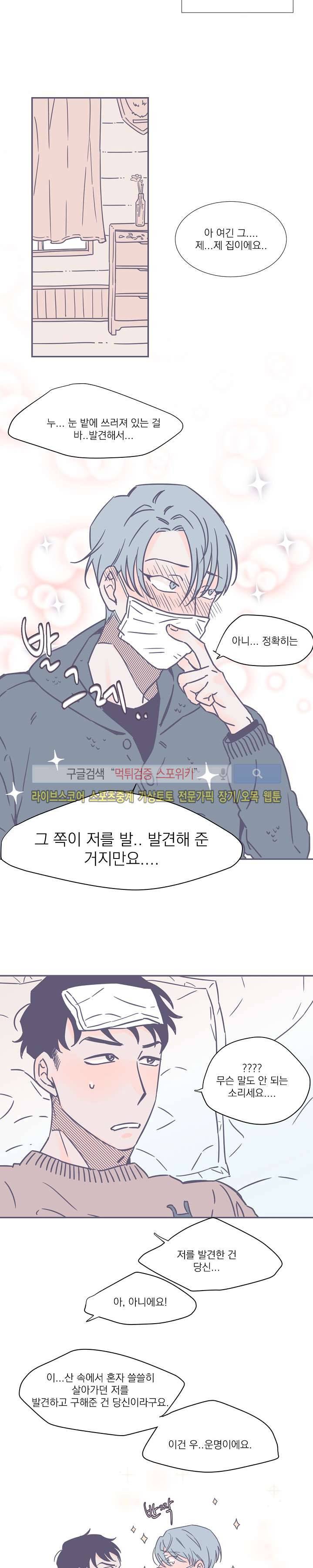 겨우내 1화 12