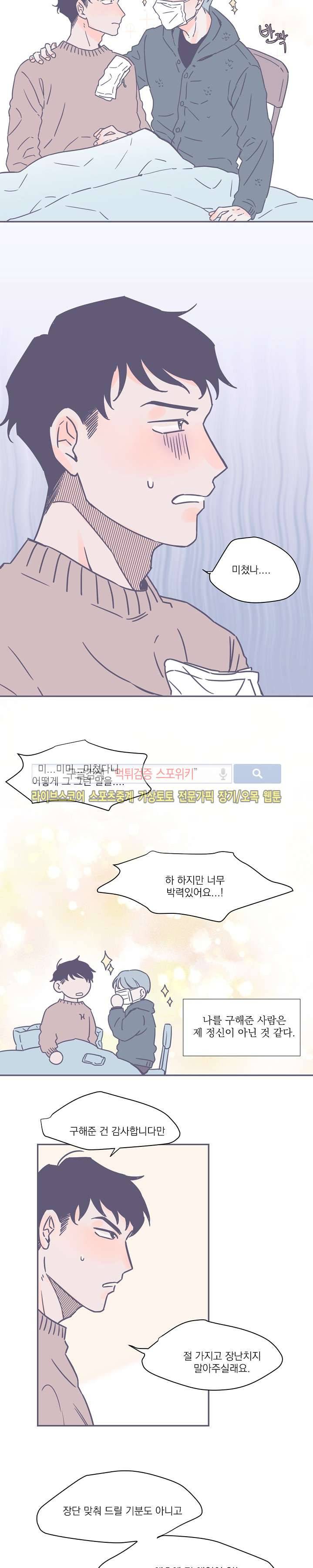 겨우내 1화 13