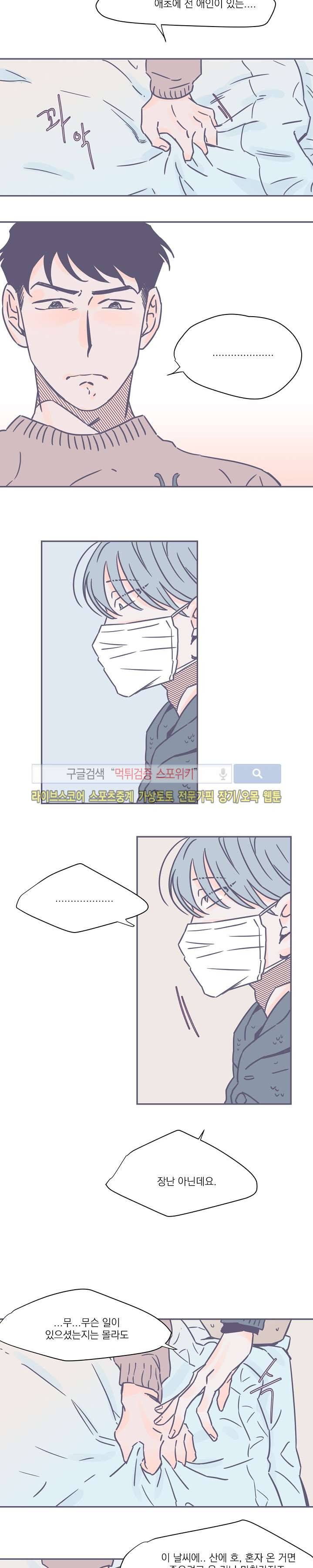 겨우내 1화 14