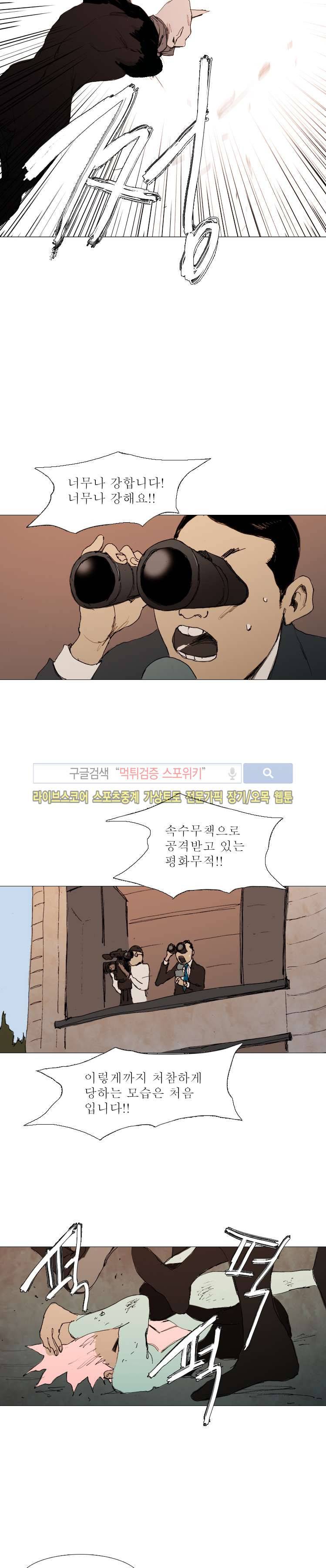 영웅의 변수 21화 3