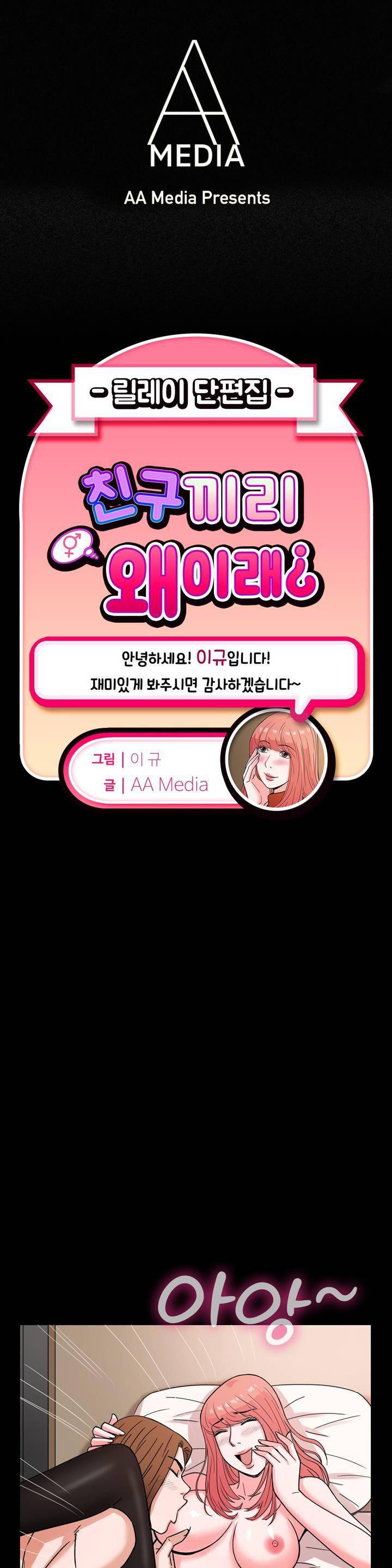 친구끼리 왜 이래? 48화 - 나의 칵테일을 맛봐줘 (하) 1