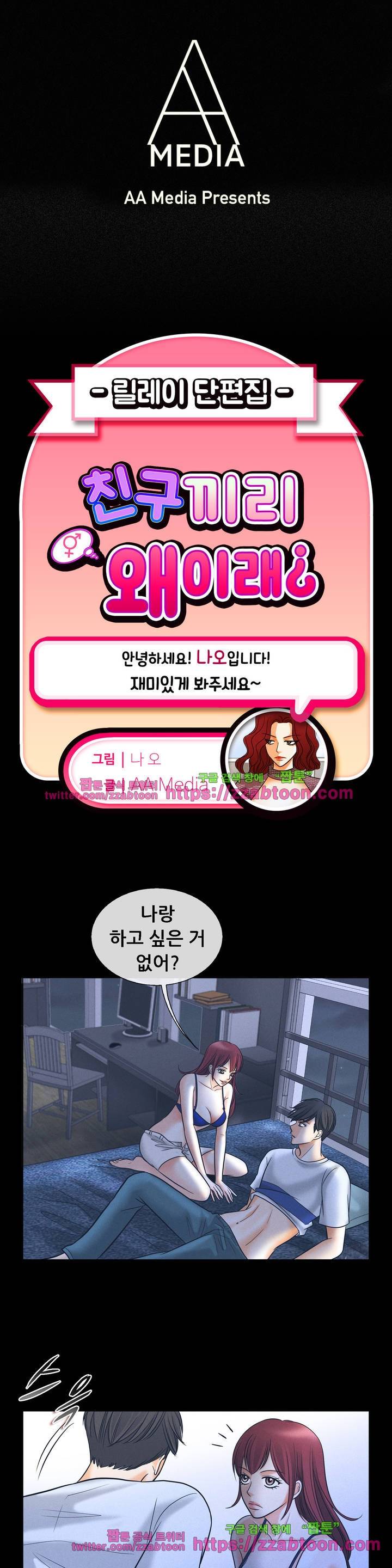 친구끼리 왜 이래? 68화 1