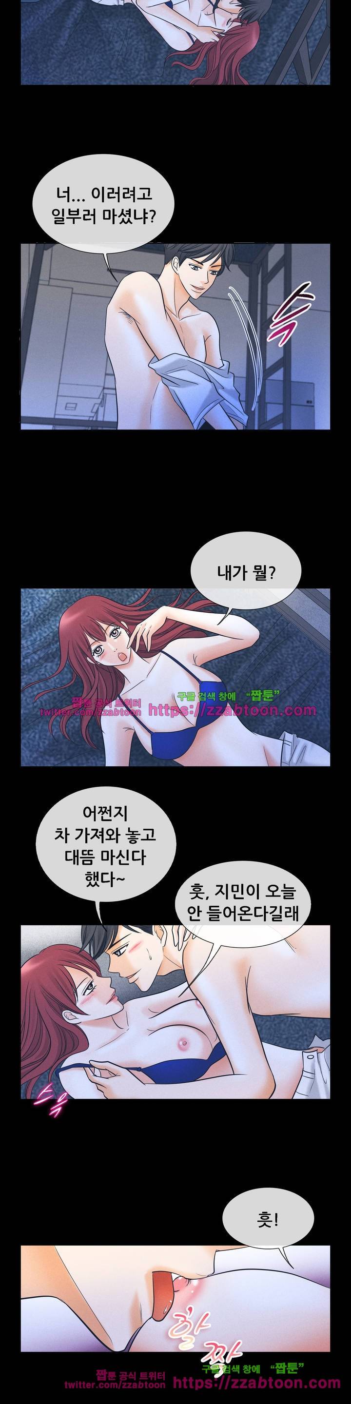 친구끼리 왜 이래? 68화 3