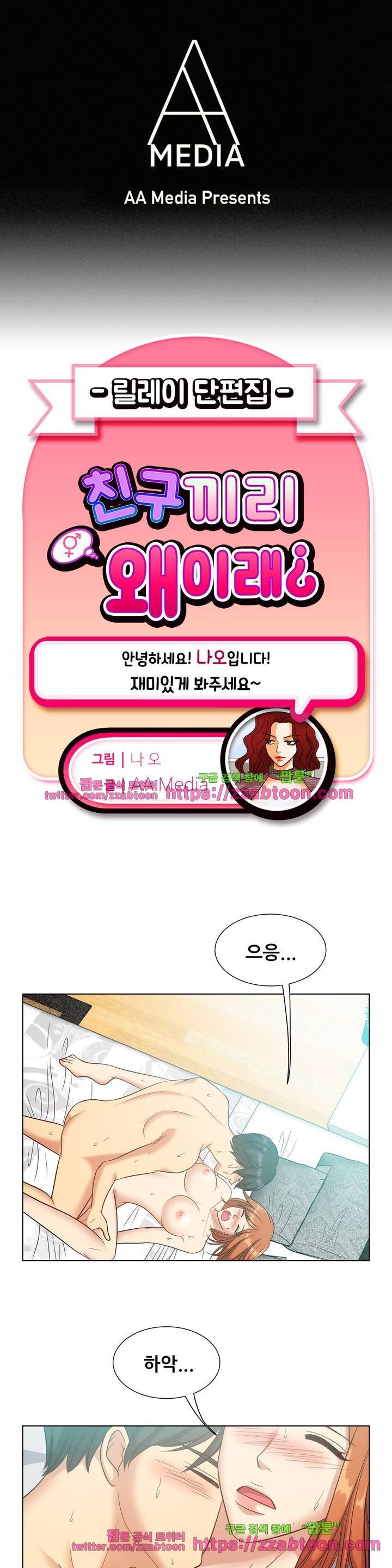 친구끼리 왜 이래? 78화 1