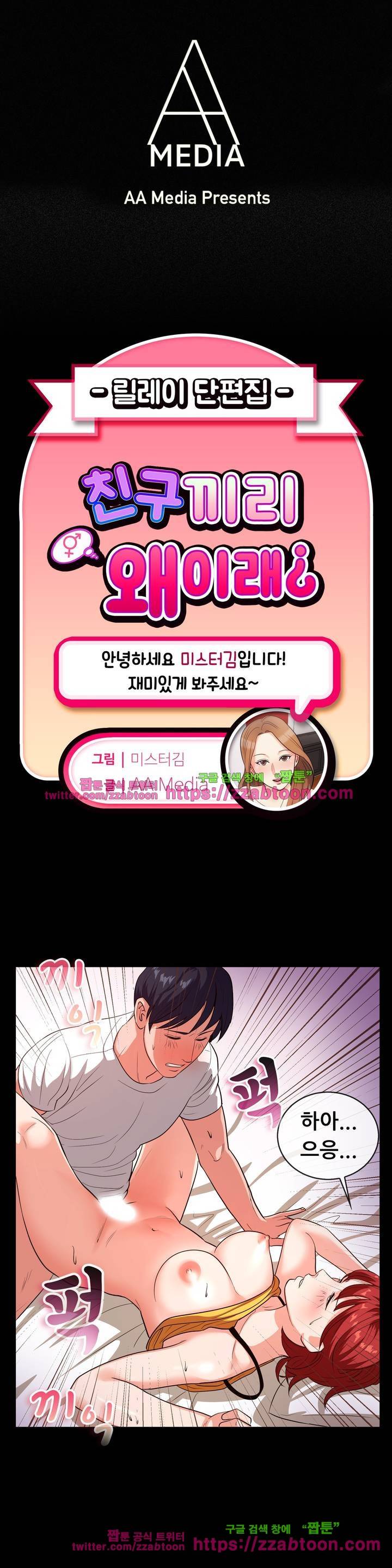 친구끼리 왜 이래? 88화 1