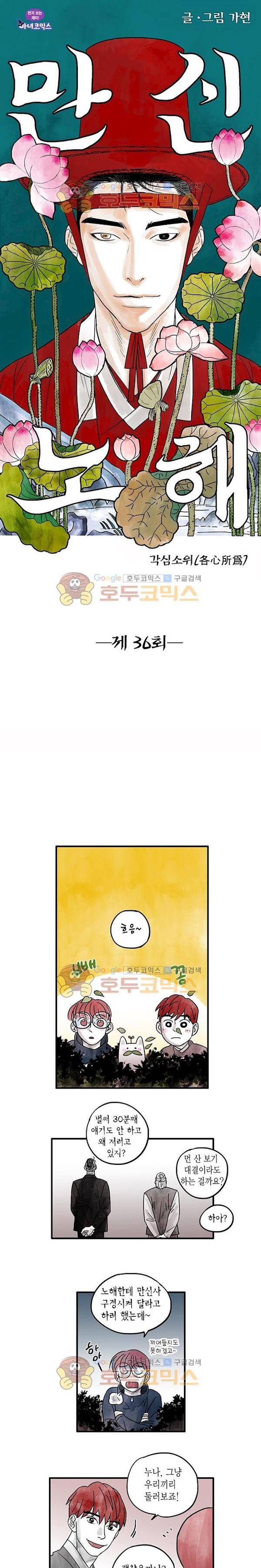 만신 노해 36화 1