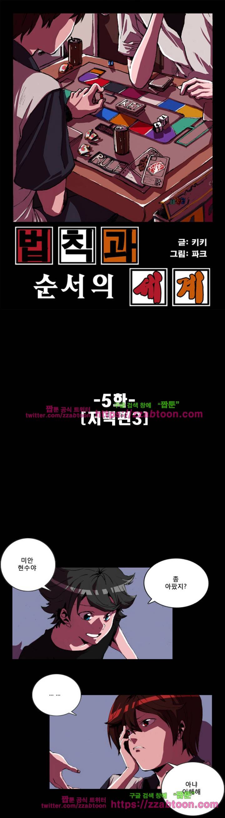 법칙과 순서의 세계 5화 1