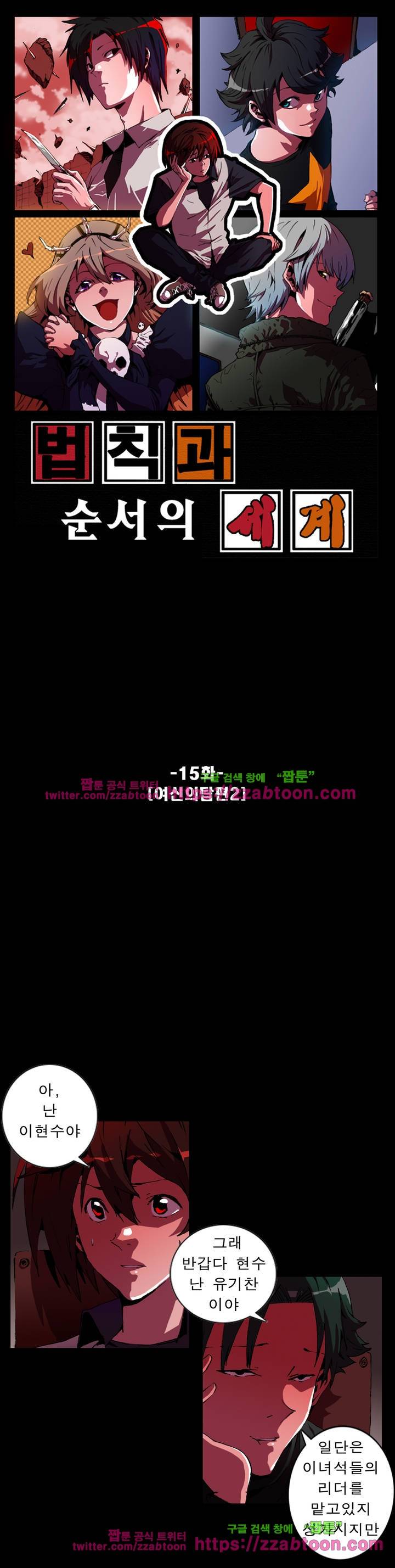 법칙과 순서의 세계 15화 1