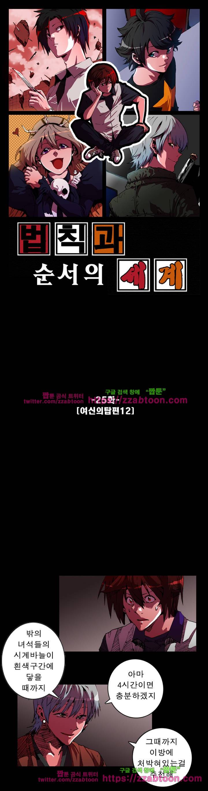 법칙과 순서의 세계 25화 1