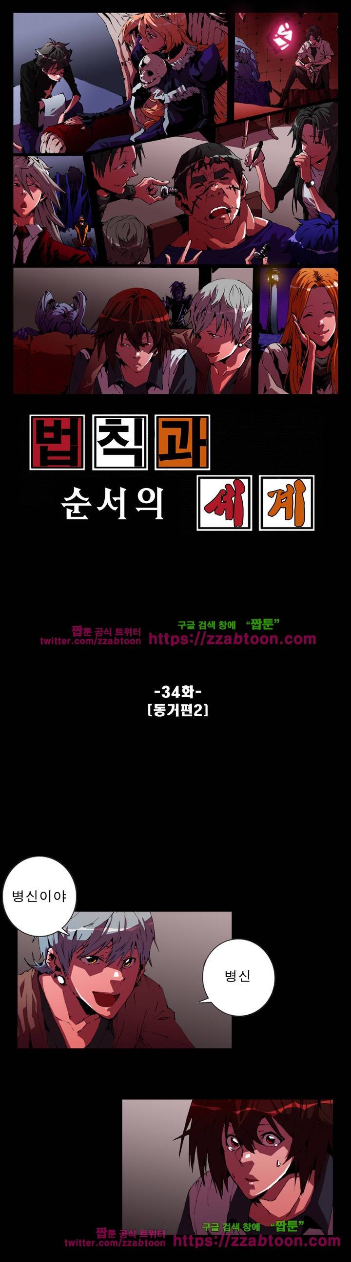 법칙과 순서의 세계 34화 1
