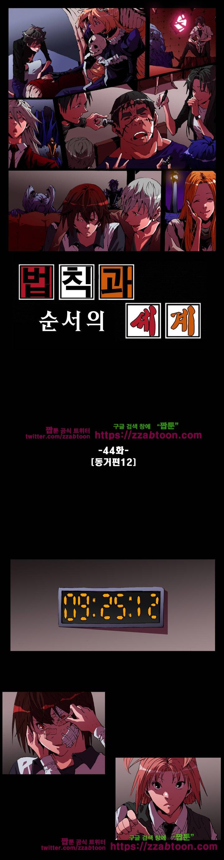 법칙과 순서의 세계 44화 1