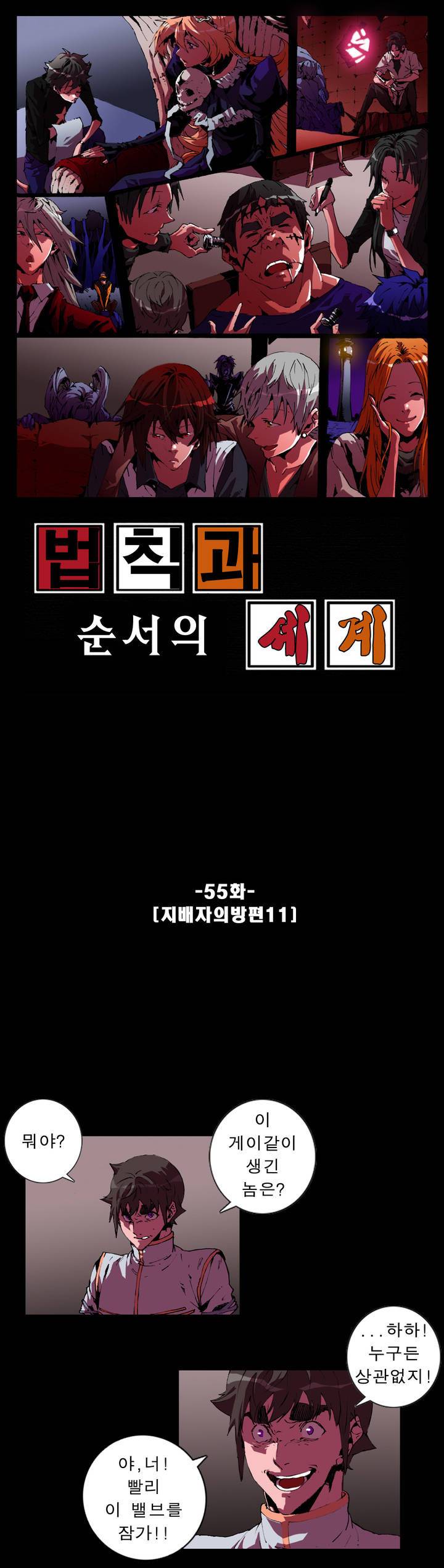 법칙과 순서의 세계 54화 1