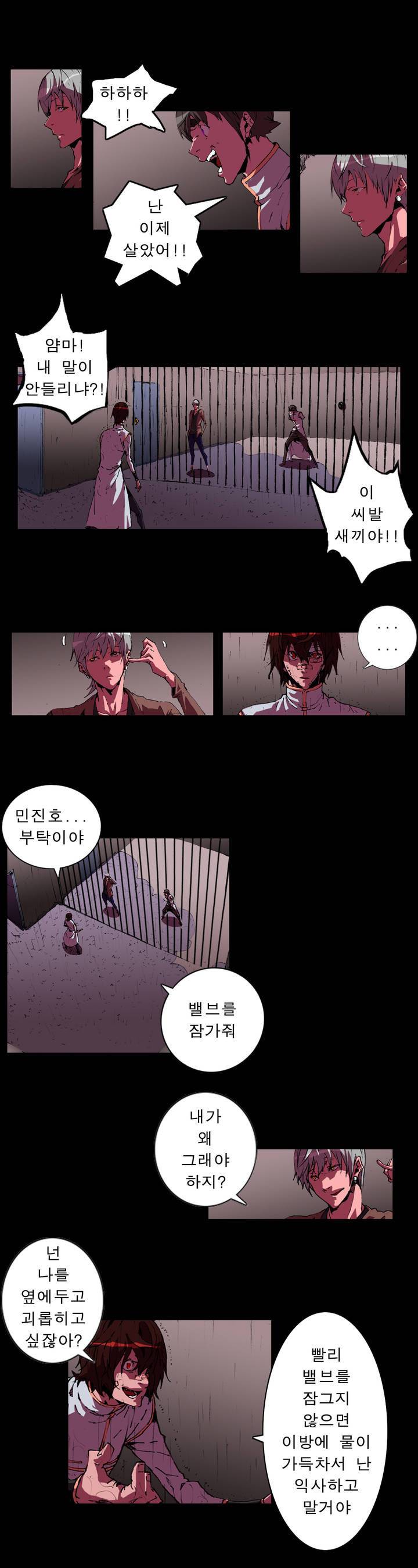법칙과 순서의 세계 54화 2