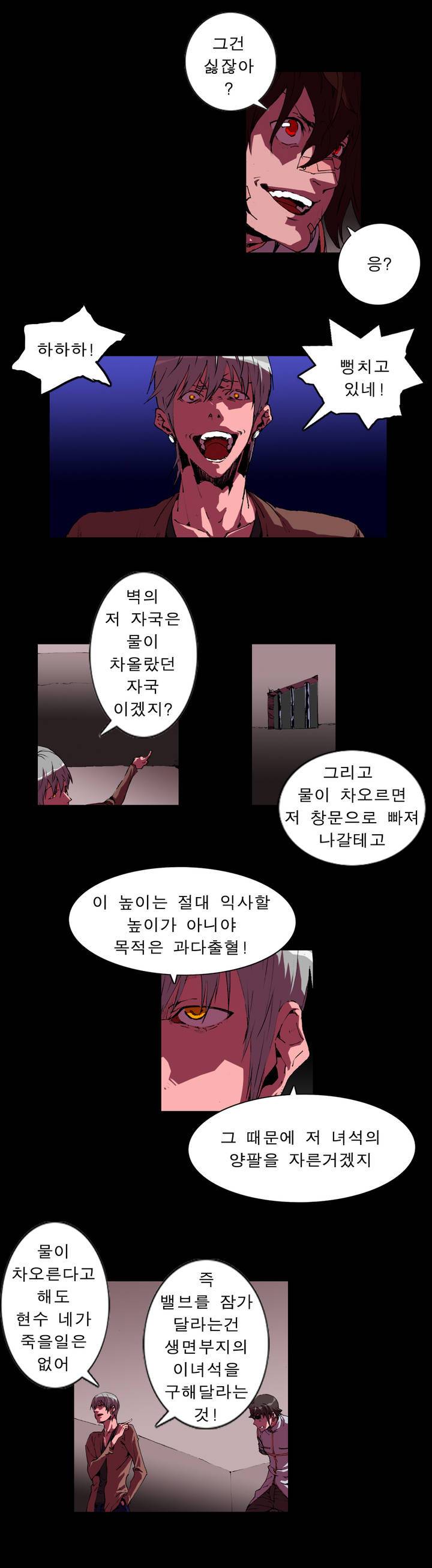 법칙과 순서의 세계 54화 3