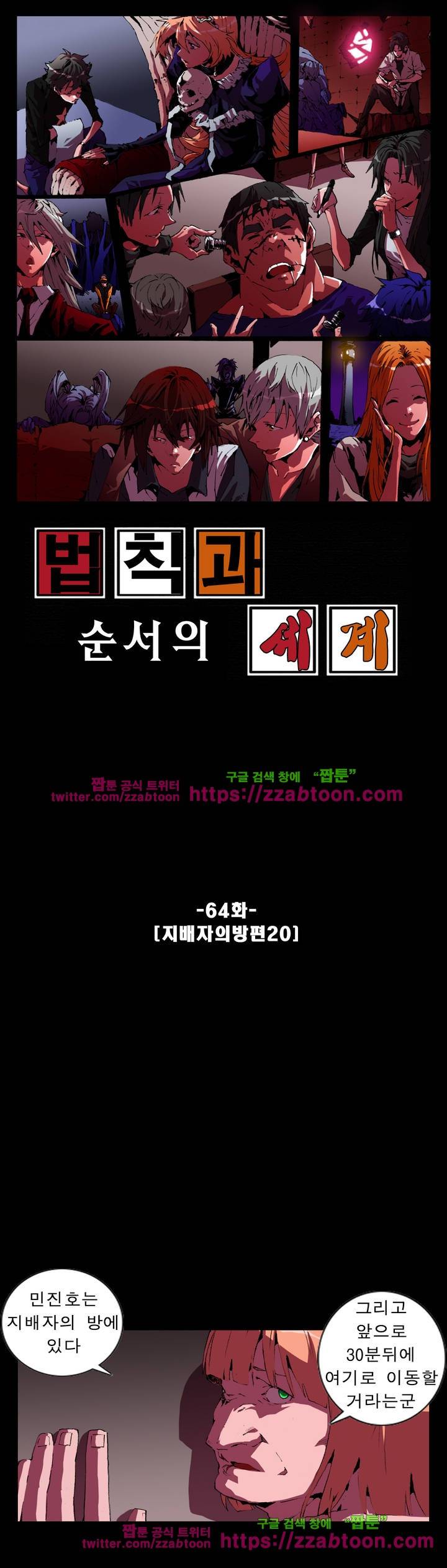 법칙과 순서의 세계 64화 1