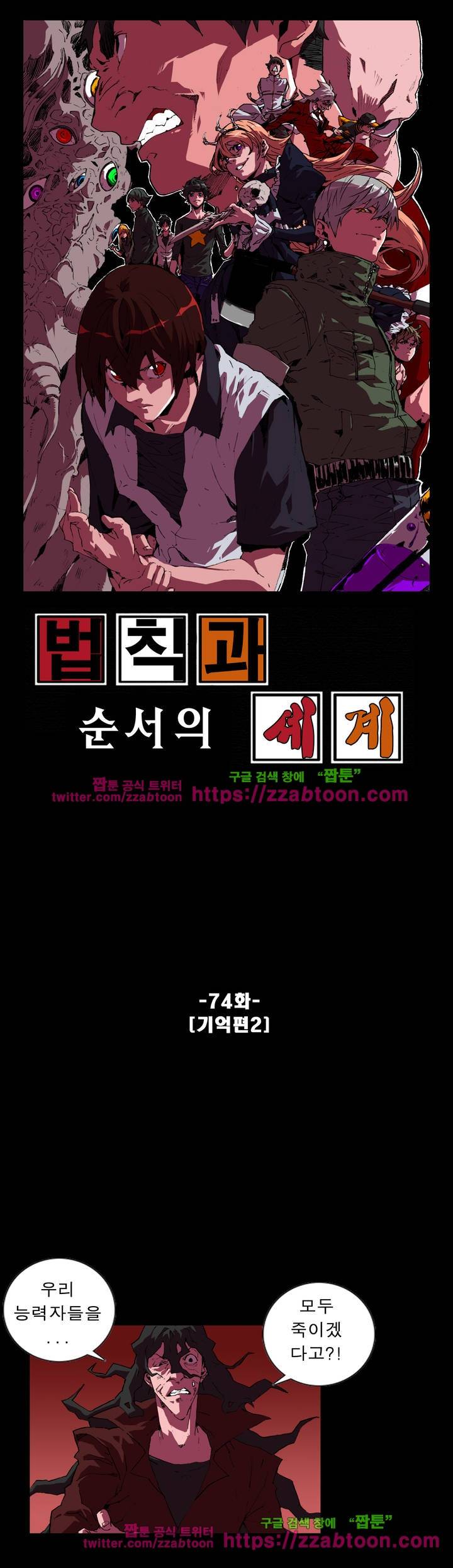 법칙과 순서의 세계 74화 1