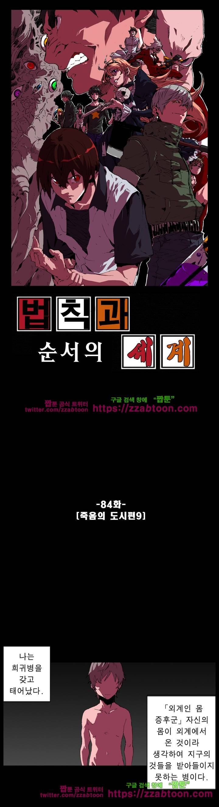 법칙과 순서의 세계 84화 1