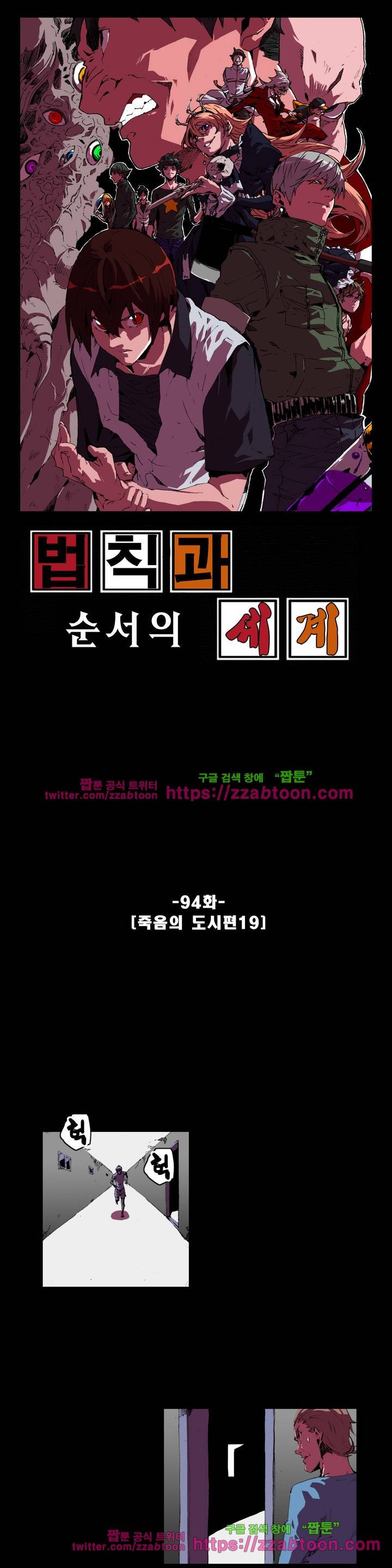 법칙과 순서의 세계 94화 1
