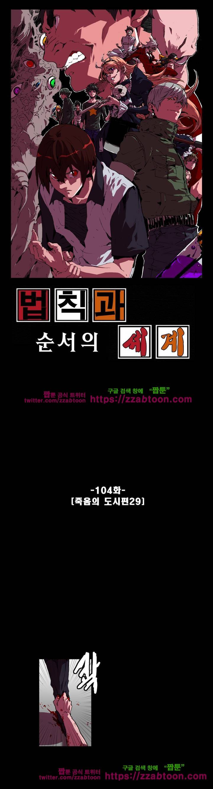 법칙과 순서의 세계 104화 1